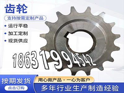精密齿轮好使吗弧齿厂家和面机齿轮怎么做压面机齿轮全新的5模数厂家直销输送刮板机链轮批发厂家1.5模数质量好面刀齿轮二手的·？